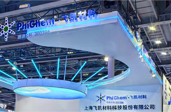 賦能IC封裝“芯”未來——飛凱材料2023 ICCAD圓滿收官！